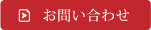 サンプリンセスお問い合わせはこちら