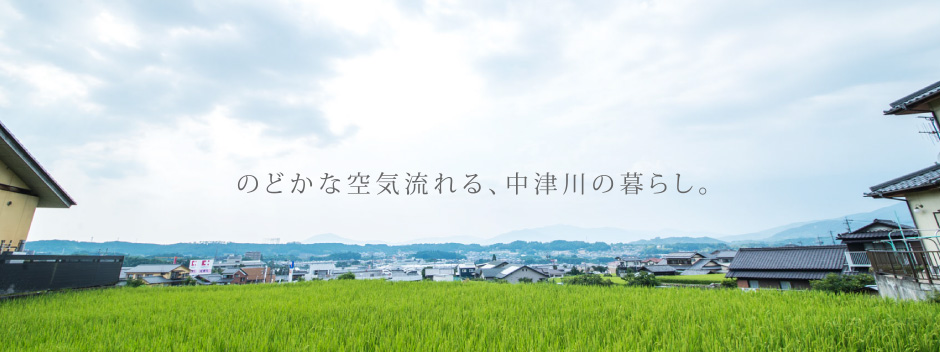のどかな空気流れる、中津川の暮らし。