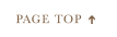 ページの先頭へ
