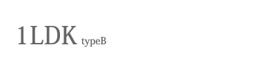 1LDKtypeB