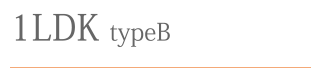 1LDKtypeB